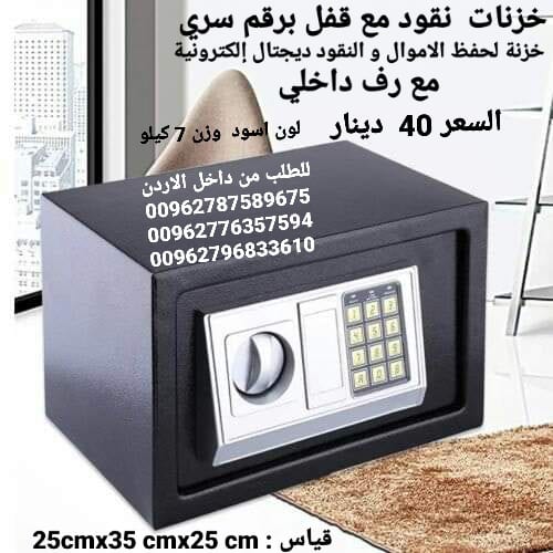 خزنة حديد للملفات حفظ الاموال والنقود ديجتال إلكترونية ارقام سرية مع رف داخلي قاصة غرف النوم