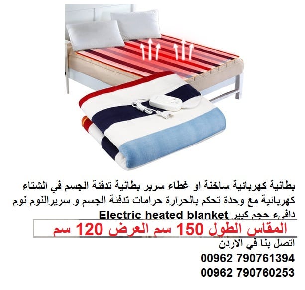 تدفئة السرير قبل النوم البطانية الكهربائية electric blanket - مفرد ونصف بطانية حرارية على السرير