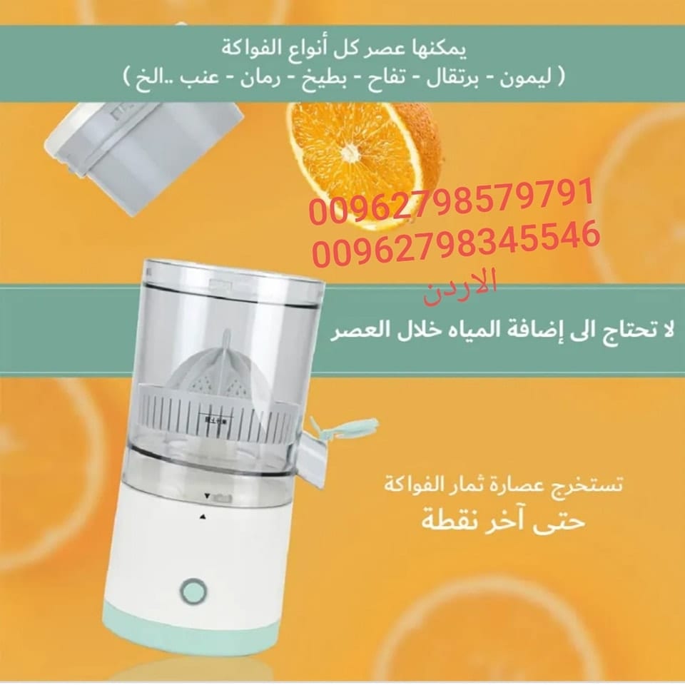 عصارة كهربائية شحن افضل عصارة برتقال في 2022 عصارة برتقال - عصارات منزلية متنقلة شحن