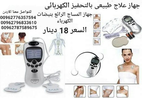 جهاز علاج طبيعى بالتحفيز الكهربائى جهاز العلاج الطبيعى الكهربائى