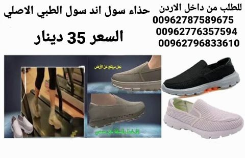 احذية طبية soul and soul shoes حذاء سول اند سول الاصلي