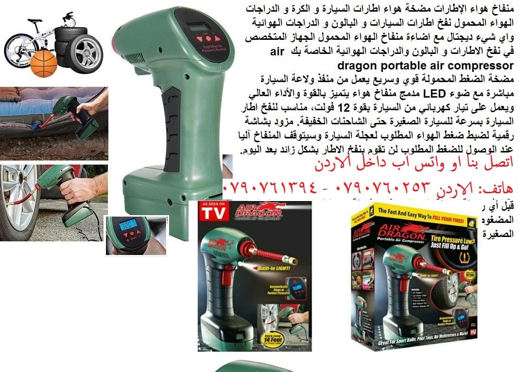 مضخة تعبئة هواء الأطارات منفاخ الهواء لتعبئة الإطارات - منفاخ الاصلي لاطارات السيارة منفاخ هواء اطارات