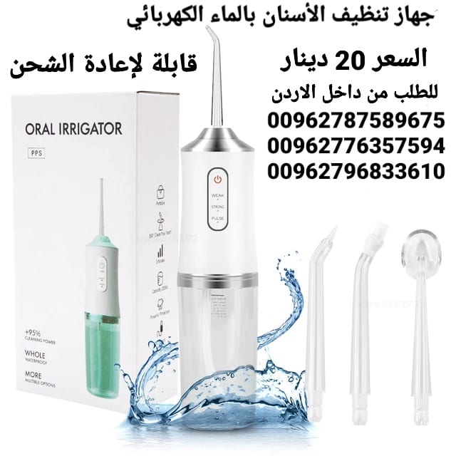 تنظيف الأسنان بالماء عن طريق الفم منظف الأسنان تبييض الأسنان نظافة الفم المحمول