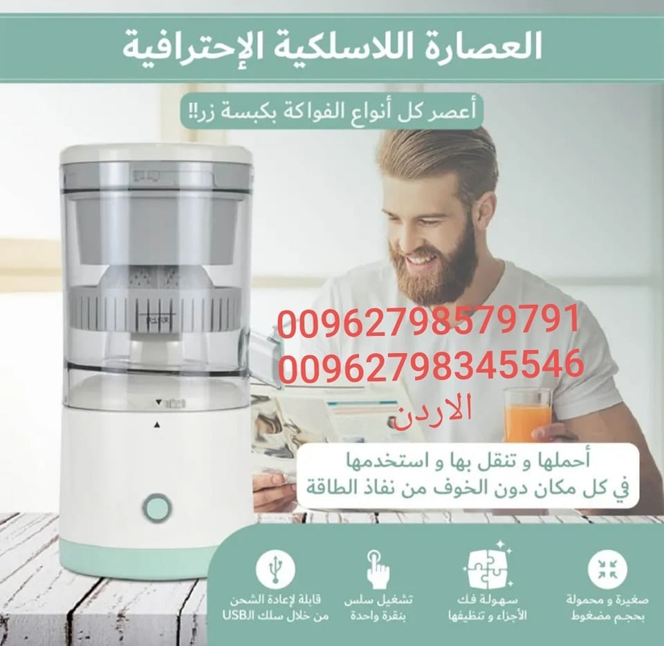 عصارة كهربائية شحن افضل عصارة برتقال في 2022 عصارة برتقال - عصارات منزلية متنقلة شحن