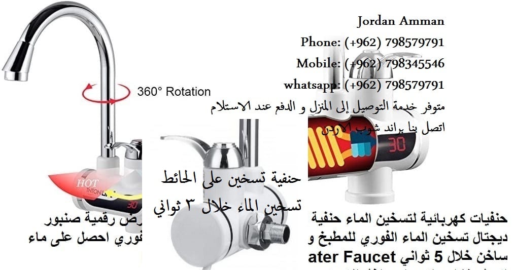 حنفيات على الكهرباء - حنفية تسخين الماء فوري على الحائط شاشة ديجتال صنبور على الجدار تسخين
