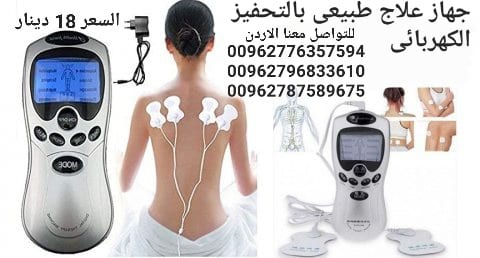 جهاز علاج طبيعى بالتحفيز الكهربائى جهاز العلاج الطبيعى الكهربائى