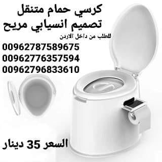 كرسي حمام متنقل لكبار السن بتصميم رائع تصميم انسيابي و مريح