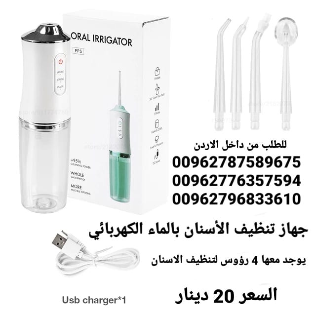 تنظيف الأسنان بالماء عن طريق الفم منظف الأسنان تبييض الأسنان نظافة الفم المحمول