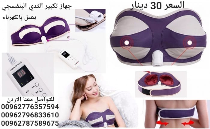 جهاز تكبير الثدى البنفسجي للسيدات يعمل بالكهرباء جهاز تكبير الثدي الكهربائي البنفسجي