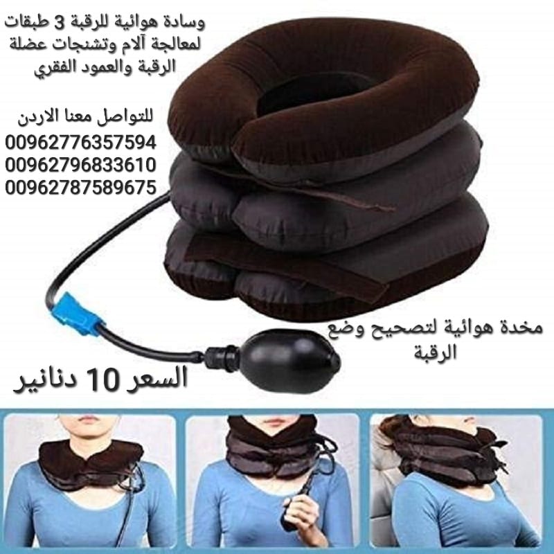 وسادة هوائية للرقبة 3 طبقات لمعالجة آلام وتشنجات عضلة الرقبة والعمود الفقري