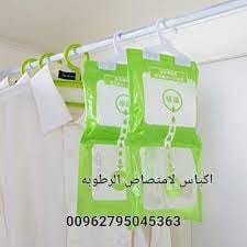 اكياس سحب الرطوبه من خزائن الملابس و المطبخ