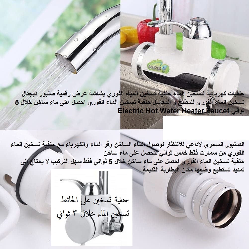 حنفيات على الكهرباء - حنفية تسخين الماء فوري على الحائط شاشة ديجتال صنبور على الجدار تسخين