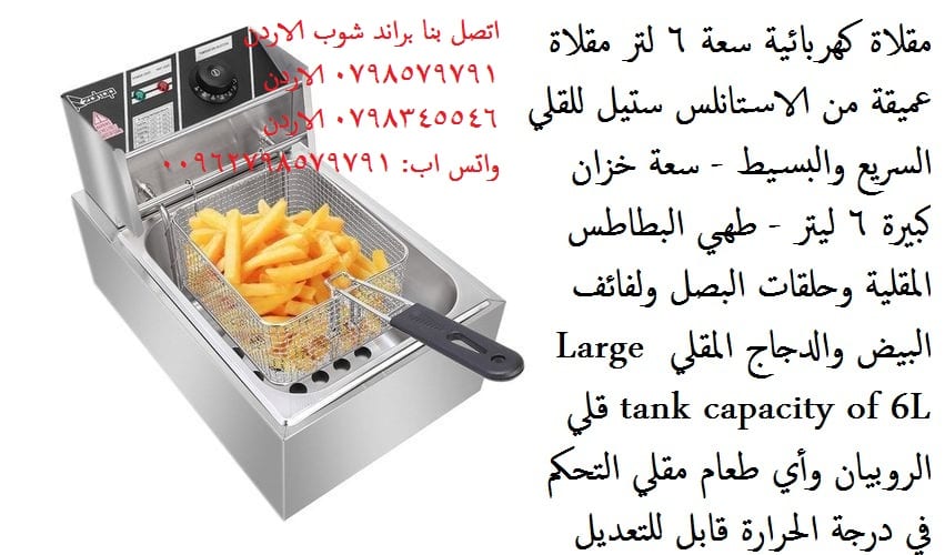 قلاية الزيت - ستانليس ستيل قلي حلقات البصل دجاج بطاطا - 6 لتر - مقلاة عميقة الزيت الستانليس 6 لتر البطاطس المقلية