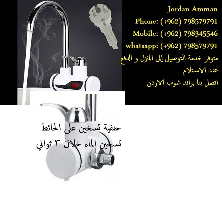 حنفيات على الكهرباء - حنفية تسخين الماء فوري على الحائط شاشة ديجتال صنبور على الجدار تسخين