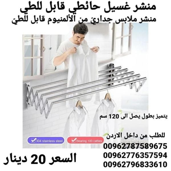 منشر ملابس يتم تثبيته بدقائق على الحائط قابل للطي مصنوع من الألمنيوم المقاوم للصدأ