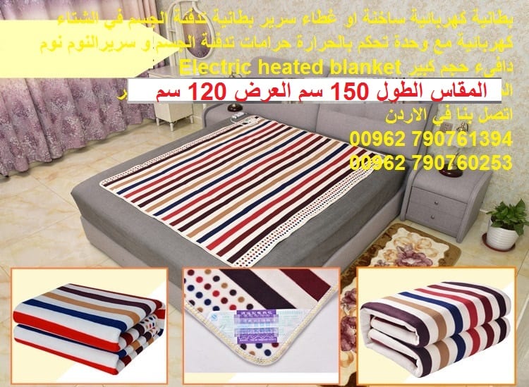 تدفئة السرير قبل النوم البطانية الكهربائية electric blanket - مفرد ونصف بطانية حرارية على السرير