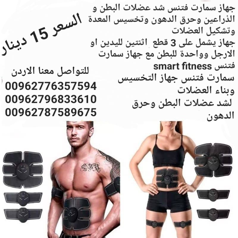 جهاز سمارت فتنس شد عضلات البطن و الذراعين وحرق الدهون وتخسيس المعدة وتشكيل العضلات