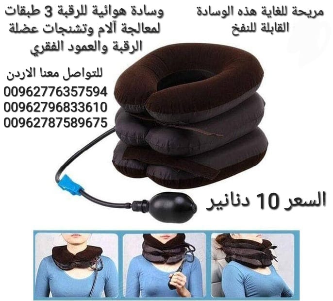 وسادة هوائية للرقبة 3 طبقات لمعالجة آلام وتشنجات عضلة الرقبة والعمود الفقري