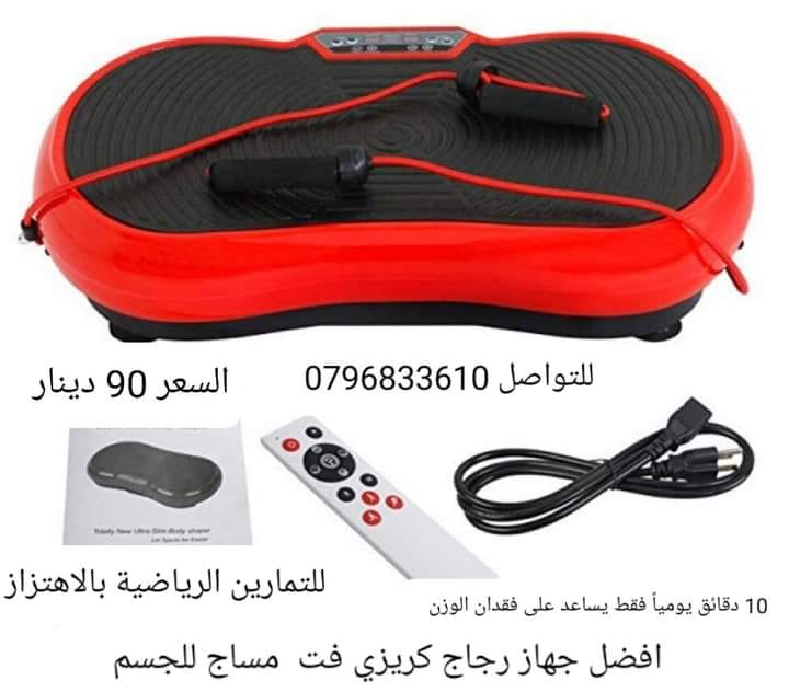 جهاز حرق الدهون بالاهتزاز crazy fit جهاز كريزي فيت هو الجهاز الاول في العالم الذي يعمل على تنحيف وتخسيس الجسم وتدليكه عن طريق الاهتزازات