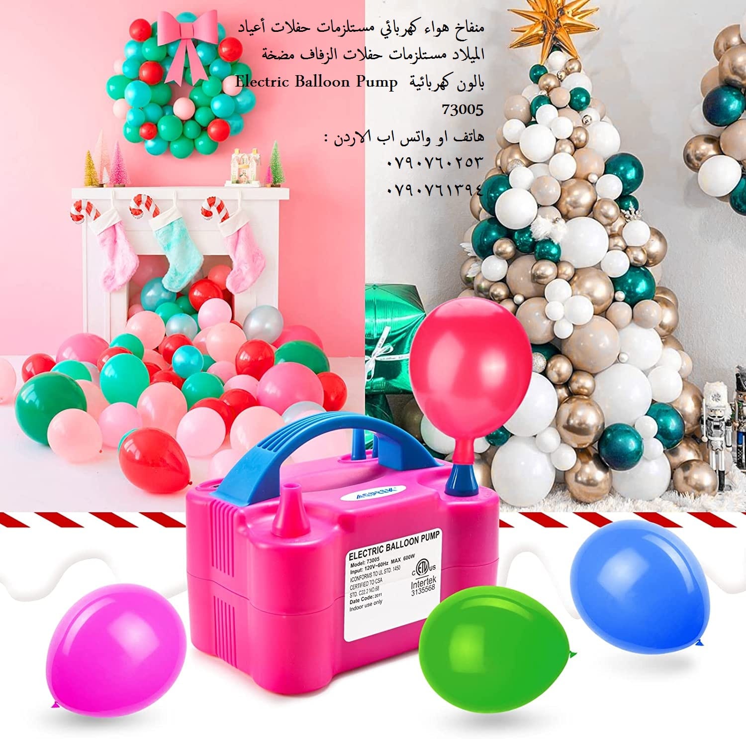جهاز نفخ البالونات الكهربائي - منفاخ البالونات الكهربائي - منفاخ بالون أفضل مضخات هواء البالونات مضخة نفخ البالون الكهربائية