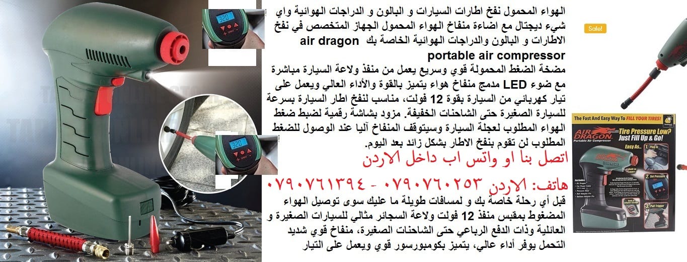 مضخة تعبئة هواء الأطارات منفاخ الهواء لتعبئة الإطارات - منفاخ الاصلي لاطارات السيارة منفاخ هواء اطارات