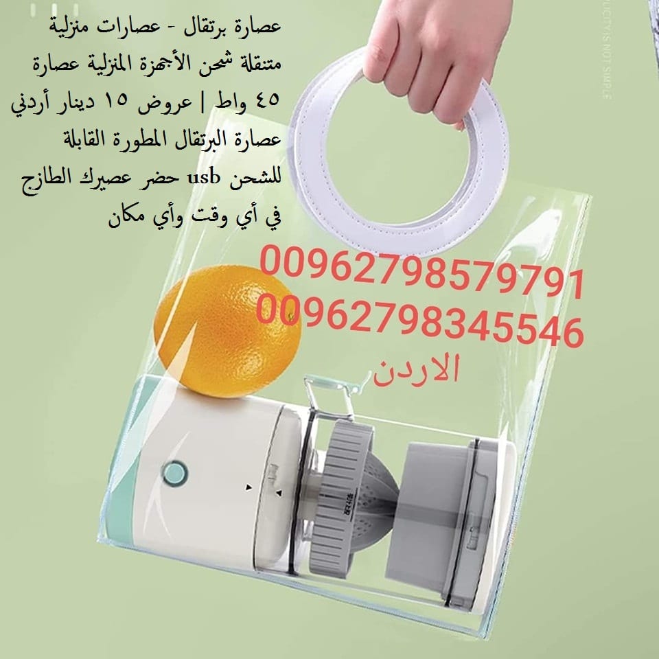 عصارة كهربائية شحن افضل عصارة برتقال في 2022 عصارة برتقال - عصارات منزلية متنقلة شحن
