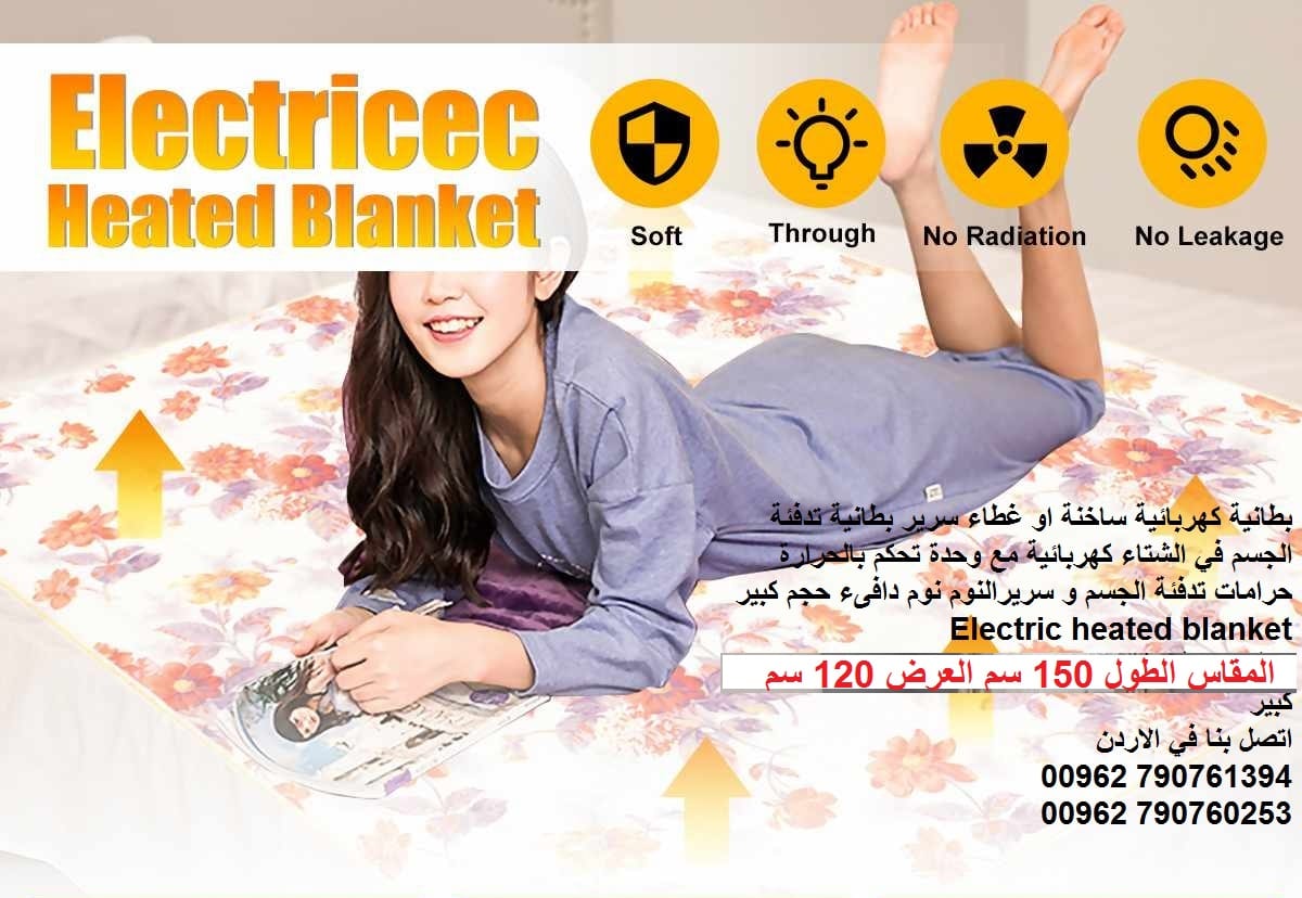 تدفئة السرير قبل النوم البطانية الكهربائية electric blanket - مفرد ونصف بطانية حرارية على السرير