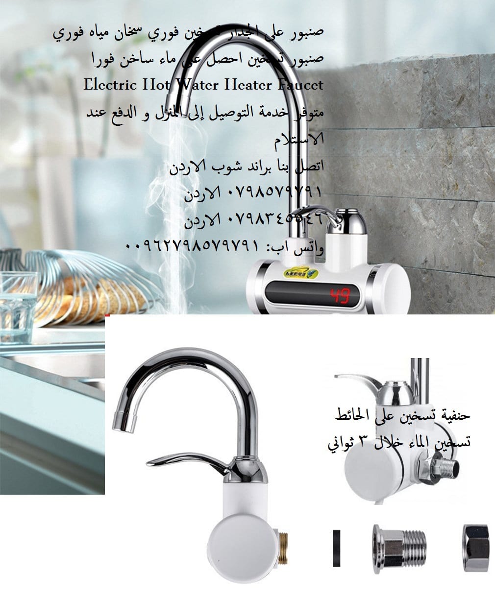 حنفيات على الكهرباء - حنفية تسخين الماء فوري على الحائط شاشة ديجتال صنبور على الجدار تسخين