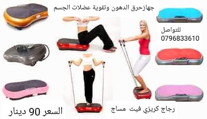 جهاز حرق الدهون بالاهتزاز crazy fit جهاز كريزي فيت هو الجهاز الاول في العالم الذي يعمل على تنحيف وتخسيس الجسم وتدليكه عن طريق الاهتزازات