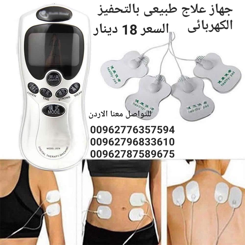 جهاز علاج طبيعى بالتحفيز الكهربائى جهاز العلاج الطبيعى الكهربائى