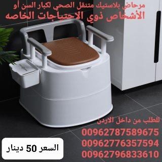 مرحاض حمام افرنجي للمرضى لكبار السن كرسي متنقل تواليت مقاعد حمام لكبار السن . مرحاض بلاستيك متنقل الصحي لكبار السن أو الأشخاص ذوي الاحتياجات الخاصه