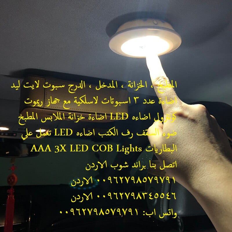 اضاءة ليد تعمل على البطاريات مع ريموت تحكم اضاءة مع ريموت 3 سبوتات خزانة الملابس المطبخ ضوء السقف رف الكتب اضاءه LED