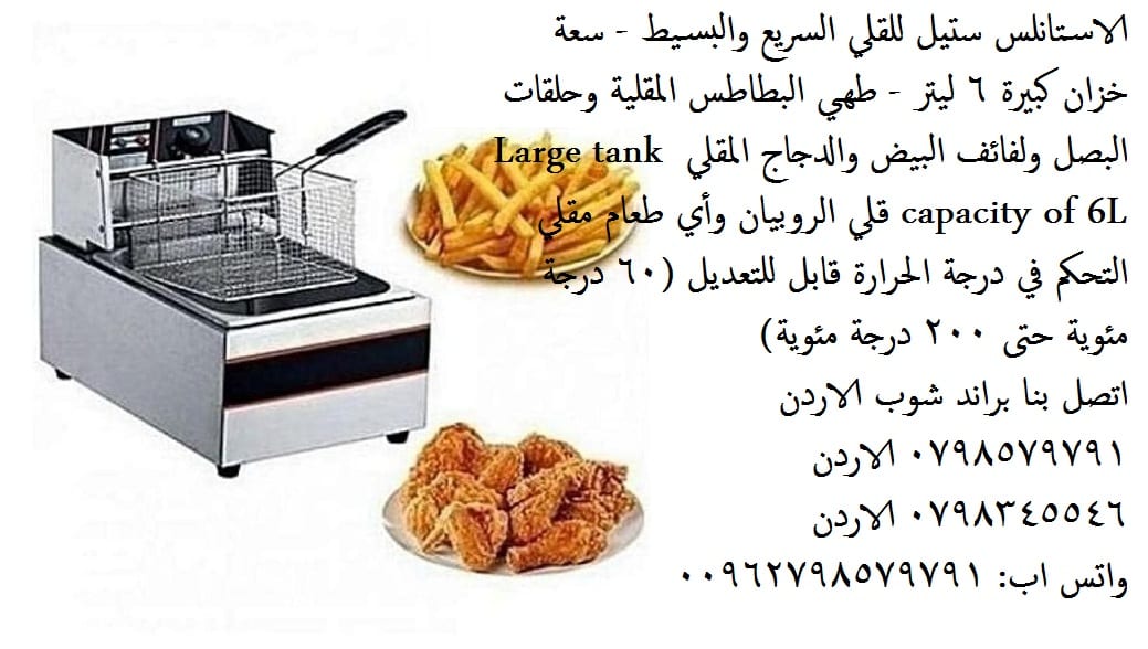 قلاية الزيت - ستانليس ستيل قلي حلقات البصل دجاج بطاطا - 6 لتر - مقلاة عميقة الزيت الستانليس 6 لتر البطاطس المقلية