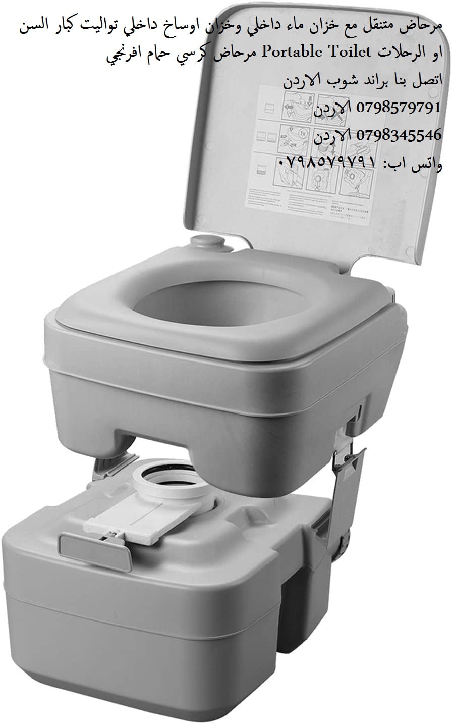 ادوات الحمامات تواليت متحرك منتجات طبية مرحاض متنقل مع خزان ماء داخلي وخزان اوساخ داخلي تواليت كبار السن او الرحلات