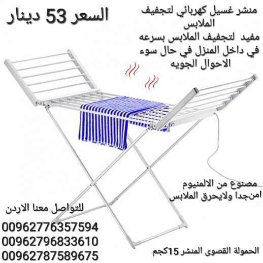 منشر كهربائي حجم كبير 230 واط منشر غسيل لتجفيف الملابس