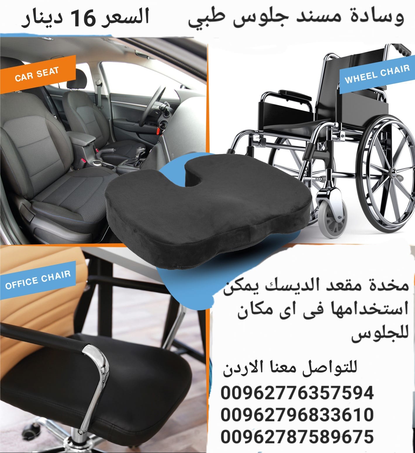 مخدة مقعد الديسك يمكن استخدامها فى اى مكان للجلوس وسادة مقعد طبي لمرضي الديسك مسند جلوس طبي
