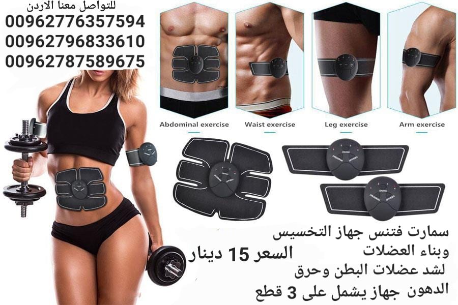 جهاز سمارت فتنس شد عضلات البطن و الذراعين وحرق الدهون وتخسيس المعدة وتشكيل العضلات