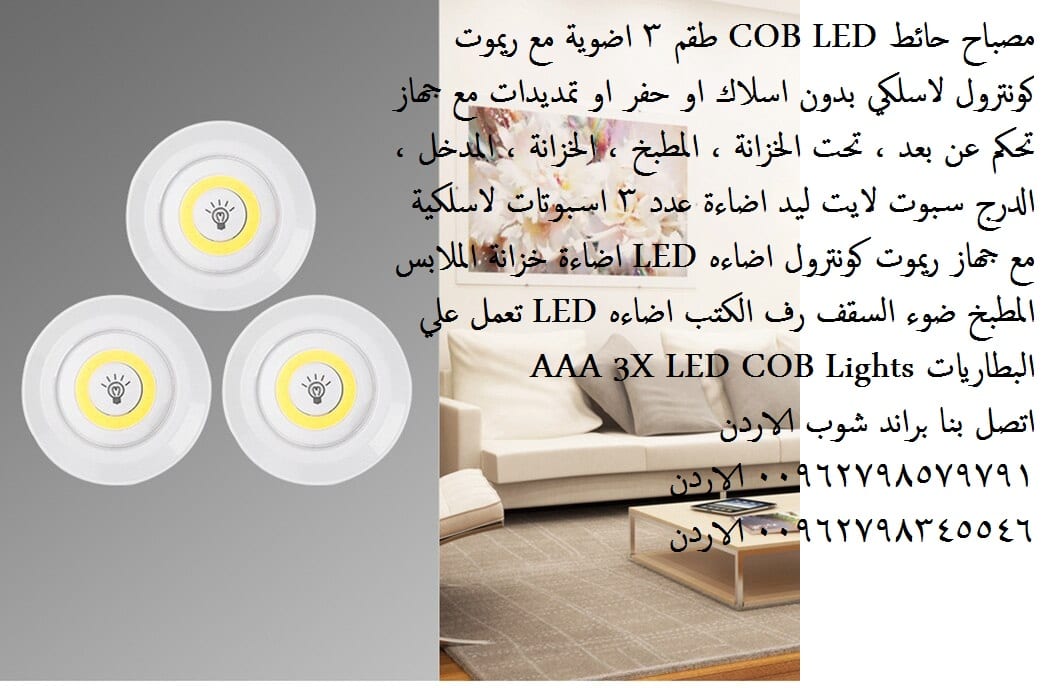 اضاءة ليد تعمل على البطاريات مع ريموت تحكم اضاءة مع ريموت 3 سبوتات خزانة الملابس المطبخ ضوء السقف رف الكتب اضاءه LED