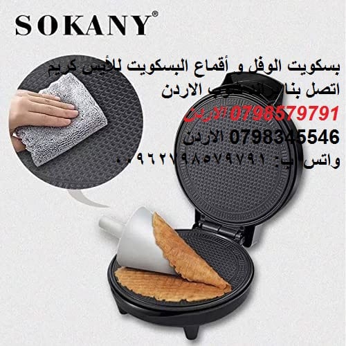 حصريا بسكويت الآيس كريم آلة البسكويت العجيبة البوظه بسكوت الحلويات جهاز صنع لفائف بسكويت البوظة