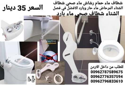 شطاف ماء تشطيف بالماء الساخن والبارد شطاف ذكي تواليت شطاف ماء حمام رشاش ماء صحي شطاف الشتاء المرحاض