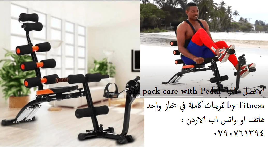 المستلزمات الرياضية - سكسباك كير مع بدالات - جهاز رياضي متكامل ‼️جهاز سكس باك كير مع بدالات ‼️ سكس باك كير مع بدالات جهاز سكس باك