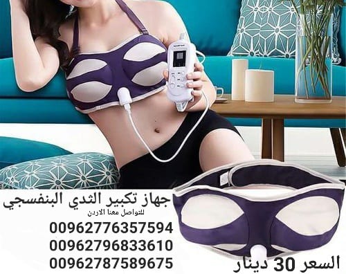 جهاز تكبير الثدى البنفسجي للسيدات يعمل بالكهرباء جهاز تكبير الثدي الكهربائي البنفسجي