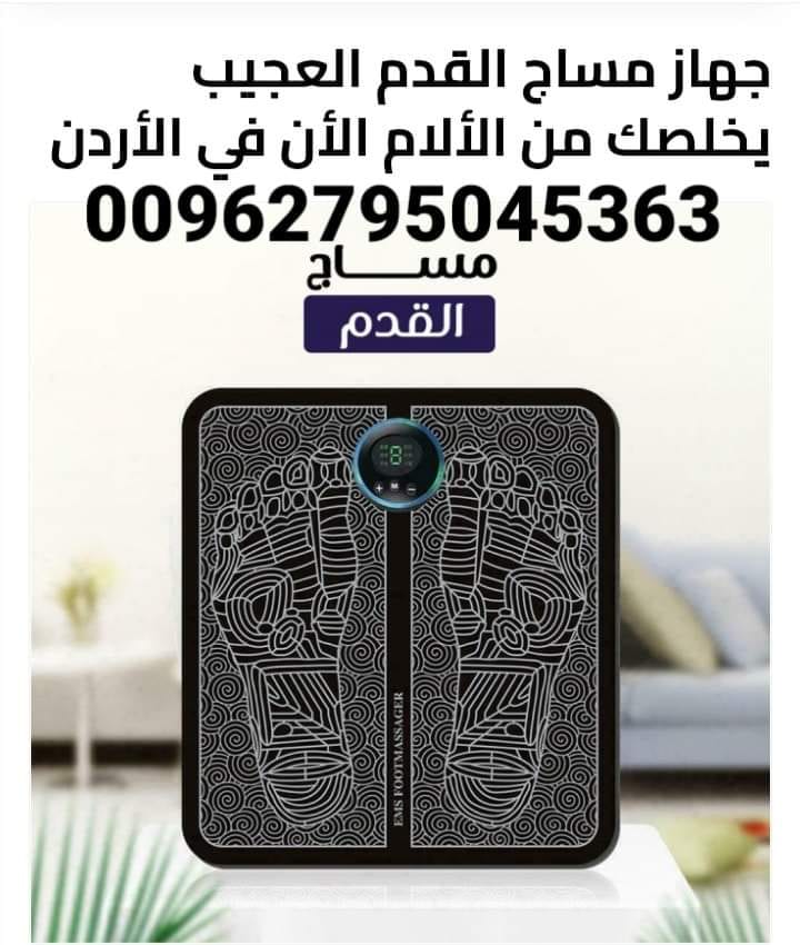 جهاز مساج القدم العجيب يخلصك من الألام مررررة رهييييب السعر خلال فتره العرض 15 دينار