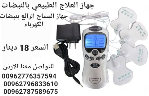 جهاز علاج طبيعى بالتحفيز الكهربائى جهاز العلاج الطبيعى الكهربائى