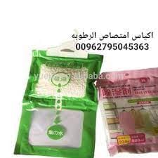 اكياس سحب الرطوبه من خزائن الملابس و المطبخ