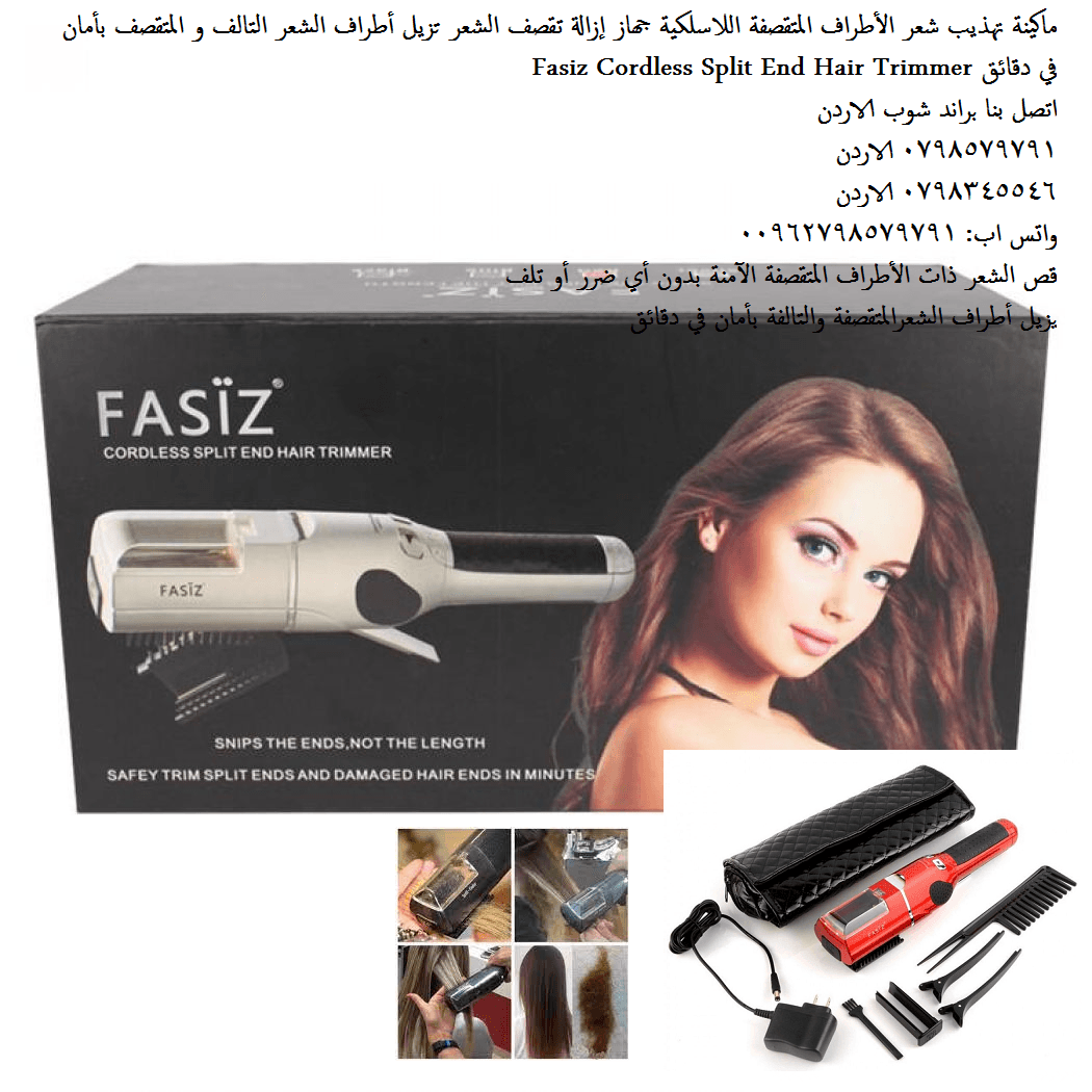 علاج تقصف الشعر أفضل جهاز إزالة تقصف الشعر ازالة الشعر المتقصف والتالف (تخلص من تقصف الشعر) ماكينة تهذيب شعر