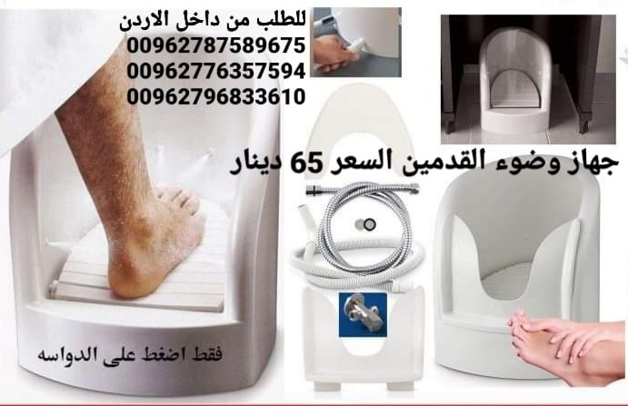 اجهزه غسل القدمين اثناء الوضوء و الصلاة جهاز وضوء غسيل القدم الاوتوماتيكي يستعمل لكبار السن و النساء