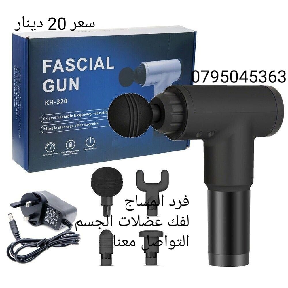 جهاز فرد المساج FASCIAL GUN فرد مساج 6 سرعات