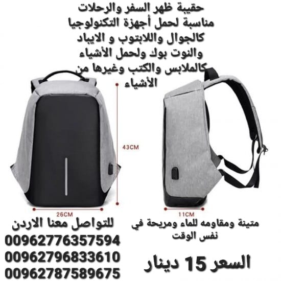 حقيبة ظهر السفر والرحلات مناسبة لحمل أجهزة التكنولوجيا كالجوال واللابتوب
