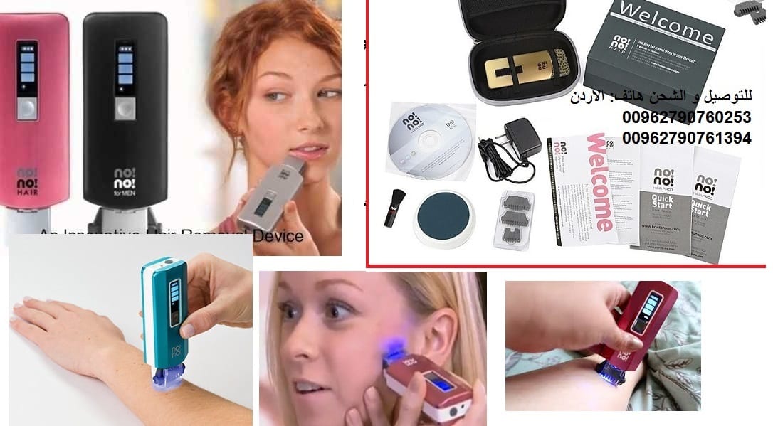 NO NO Hair Removal - لإزالة الشعر للأبد جـهـــاز نونو لازالة الشعر و التخلص منه للابد - جهاز النونو no no hair